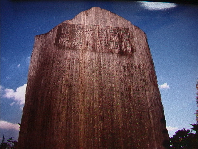Mikao Usui's memorial stone cliff